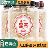 在飛比找蝦皮購物優惠-聚優品 拉絲雪燕 純正天然雪燕 正品雲南雪燕 可配桃膠皂角米