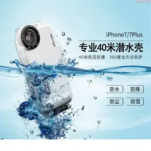 台灣直髮iphone6/7 手機防水殼 iphone7 plus 6splus手機專用潛水拍照殼 40米防水蘋果X潛水殼