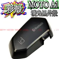 在飛比找Yahoo!奇摩拍賣優惠-今日出貨☆波霸無線電☆ id221 MOTO A1消光黑/亮