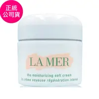 在飛比找PChome24h購物優惠-【LA MER海洋拉娜】舒芙乳霜60ml-全新改版 (專櫃公