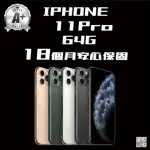 【APPLE】A+級福利品 IPHONE 11 PRO(64G 5.8吋)