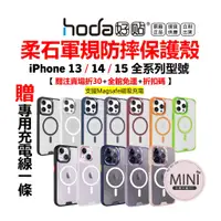 在飛比找蝦皮購物優惠-hoda 柔石 磁吸 iPhone 15 14 pro Ma