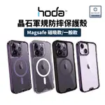 HODA 晶石玻璃軍規防摔保護殼 手機殼 IPHONE 14 13 12 PRO MAX 磁吸版 MAGSAFE