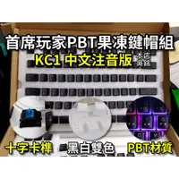 在飛比找蝦皮購物優惠-【本店吳銘】 1stPlayer 首席玩家 PBT 果凍 鍵