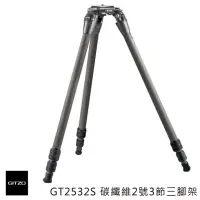 在飛比找momo購物網優惠-【gitzo 捷信】GT2532S碳纖維二號三節三腳架(總代