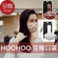 在飛比找樂天市場購物網優惠-【豆嫂】豆嫂 HOOHOOMASK 豆嫂聯名限定口罩 10入