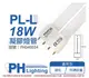 PHILIPS飛利浦 TUV PL-L 18W/10/4P UVA 白燈管 凝膠燈管 捕蚊燈管 _ PH040034