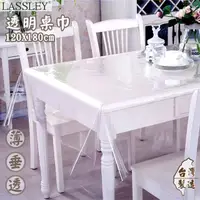 在飛比找momo購物網優惠-【LASSLEY】透明桌巾-長方型120X180cm(PVC