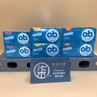 在飛比找PChome商店街優惠-OB 歐碧衛生棉條16入(2盒一組) 迷你型/普通型/量多夜