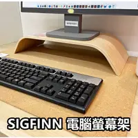 在飛比找蝦皮購物優惠-俗俗賣代購 IKEA宜家家居 熱銷商品 SIGFINN電腦螢