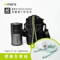 在飛比找誠品線上優惠-【omars】便攜全套組 AC交直流行動電源+圓筒收納袋+G