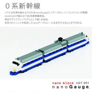 【nanoblock 河田積木】列車收藏 0系新幹線 260 日本電車(nGT-001)