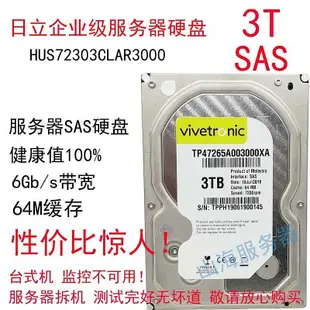 熱銷 日立希捷 3T 3.5寸 SAS 6Gb伺服器存儲企業硬碟3TB ST33000650SS 可開發票