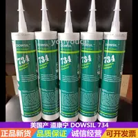 在飛比找露天拍賣優惠-美國DOW CORNING道康寧DC-734硅膠 耐高溫流動