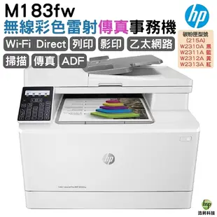 HP Color LaserJet Pro MFP M183fw 彩色雷射傳真複合機