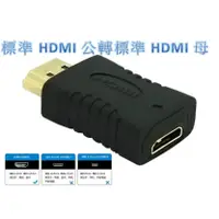 在飛比找松果購物優惠-hdmi公轉母 hdmi轉接頭 hdmi延長接頭 mhl h