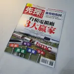 先探投資週刊-台積電擴廠3大贏家 財經 投資 理財 雜誌 第2170期