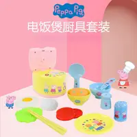 在飛比找蝦皮商城精選優惠-peppa pig 小豬佩奇 電飯煲玩具 寶寶做飯廚具 玩具