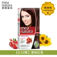 在飛比找momo購物網優惠-【mea natura 美娜圖塔】植萃紅石榴染髮劑6.53號