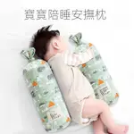 蕎麥枕嬰兒抱枕側睡靠枕 寶寶睡覺安撫枕頭 新生兒防翻身固定神器