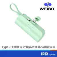 在飛比找蝦皮商城優惠-WEIBO Cutie PB-C01 放口袋行動電源 500