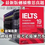 🔥台灣出貨🔥IELTS 19 英文練習本 雅思真題 劍橋真題 英文單字 雅思 英文 英文作文 英文閱讀 英文文法