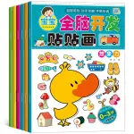 全腦開發貼貼畫專注力訓練兒童貼紙書益智玩具2-3-5-6歲4男女孩貼貼紙幼兒園寶寶換裝/汽車/恐龍/蒙氏數學/童話故事貼