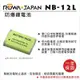 【華揚數位】☆全新 ROWA JAPAN CANON NB-12L 電池 現貨 G1X II N100 NB12L