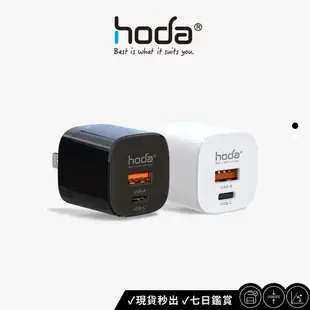 【hoda】33W GaN氮化鎵智慧雙孔電源供應器 台灣品牌 公司正版 快充 充電線