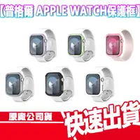 在飛比找蝦皮商城優惠-現貨 免運 普格爾 APPLE WATCH 保護殼 45/4