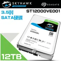 在飛比找PChome24h購物優惠-Seagate希捷SkyHawk監控鷹 12TB 3.5吋監