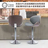 在飛比找momo購物網優惠-【E-home】Carl卡爾PU淺曲木可調式吧檯椅 灰色(網