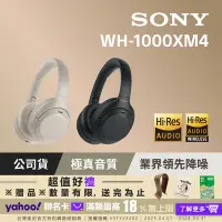 在飛比找Yahoo奇摩購物中心優惠-SONY WH-1000XM4 輕巧無線藍牙降噪耳罩式耳機 