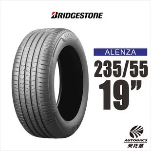 BRIDGESTONE 普利司通輪胎 Alenza 235/55/19 頂級都會SUV 4入組