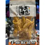 珍好 手撕魷魚條 🦑 台灣製造