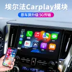 TOYOTA 豐田 ALPHARD 埃爾法 無線CARPLAY模塊 30系皇冠威爾法手機互聯導航改裝