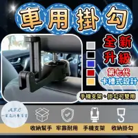 在飛比找momo購物網優惠-【一朵花汽車百貨】多功能車用勾 四入組 汽車掛勾 車用掛勾 