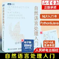 在飛比找蝦皮購物優惠-【網路與數據通信】自然語言處理入門 HanLP作者 碼農場博