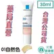 LA ROCHE-POSAY理膚寶水 全護清爽防曬BB霜 01 自然色 30ml