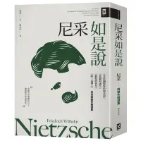 在飛比找Yahoo奇摩購物中心優惠-尼采如是說：《查拉圖斯特拉如是說》+《悲劇的誕生》+《歡悅的