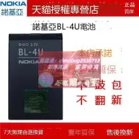 在飛比找露天拍賣優惠-樂至✨賣諾基亞BL-4U電池C503 E66 5530 52