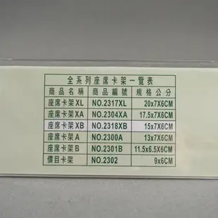 LIFE 徠福 NO.2318XB 壓克力座席卡架 (15*7*6 cm)