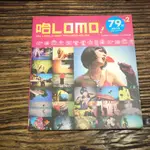 【午後書房】杜錦怡、簡伶伶、杜思宥，《哈LOMO：A BOOK LOMO-HOLICS》170621-43