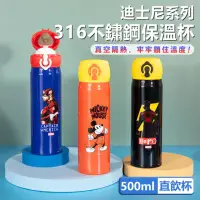 在飛比找momo購物網優惠-【Disney 迪士尼】316不鏽鋼彈蓋式輕便直飲保溫杯/保