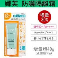 在飛比找蝦皮購物優惠-娜芙 NOV 防曬隔離霜EX SPF50 40G 增量版 （