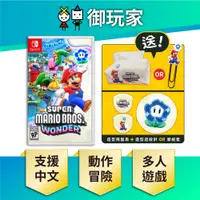 在飛比找PChome24h購物優惠-NS Switch 超級瑪利歐兄弟 驚奇 中文版