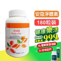 在飛比找蝦皮購物優惠-【Ankh】安蔻淨體素 - 180粒裝 送6包體驗包 快樂鳥