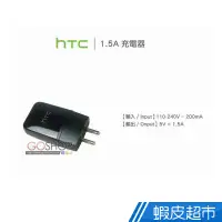 在飛比找蝦皮商城優惠-HTC 1.5A 旅充組 充電器 傳輸線 X9 A9 M9 