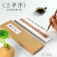 在飛比找樂天市場購物網優惠-紙中作樂王羲之蘭亭序原帖行書臨摹字帖毛筆書法基礎入門初學者成