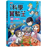 在飛比找PChome24h購物優惠-科學實驗王49：演化論